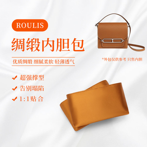 适用于爱马仕Hermes Roulis18/23猪鼻子内胆包绸缎内衬收纳包中包