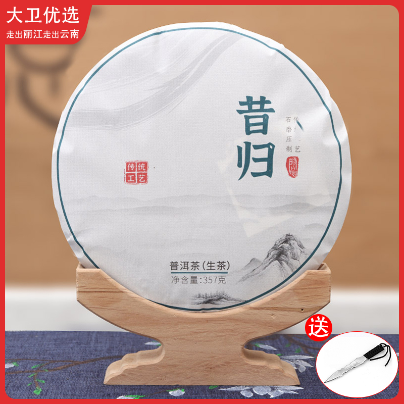 大卫优选2018年云南普洱茶饼茶临沧昔归生茶古树藤条花香包装357g