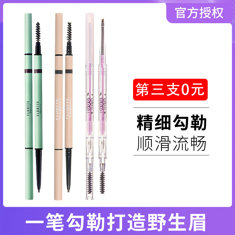 花洛莉亚正品flortte免削眉笔