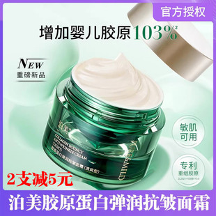 泊美胶原绿钻霜正品护肤品胶原蛋白提拉紧致抗老面霜保湿抗皱小样