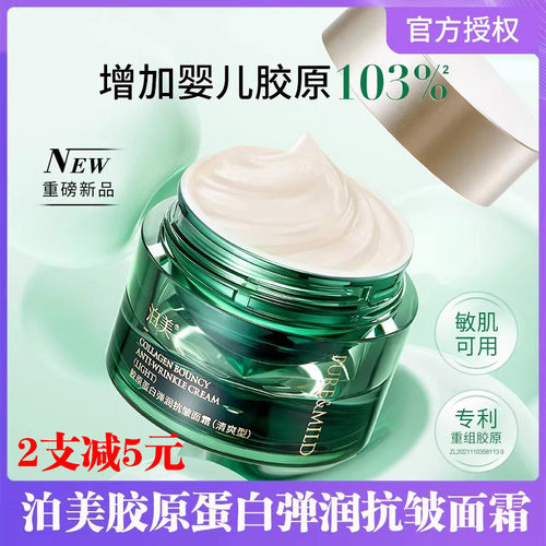 正品泊美胶原绿钻霜保湿抗皱面霜