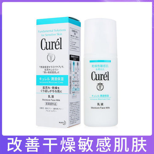 日本进口Curel珂润保湿乳液