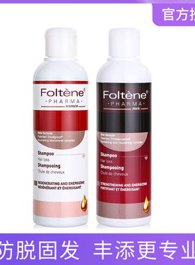 正品Foltene丰添防脱发洗发水200ml男女士用增密育生发安瓶精华液