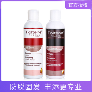 正品 Foltene丰添防脱发洗发水200ml男女士用增密育生发安瓶精华液