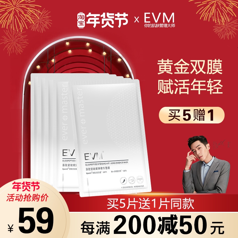 EVM寡肽v脸提拉紧致面膜保收紧双下巴淡化细纹收缩毛孔改善松弛肌 美容护肤/美体/精油 贴片面膜 原图主图