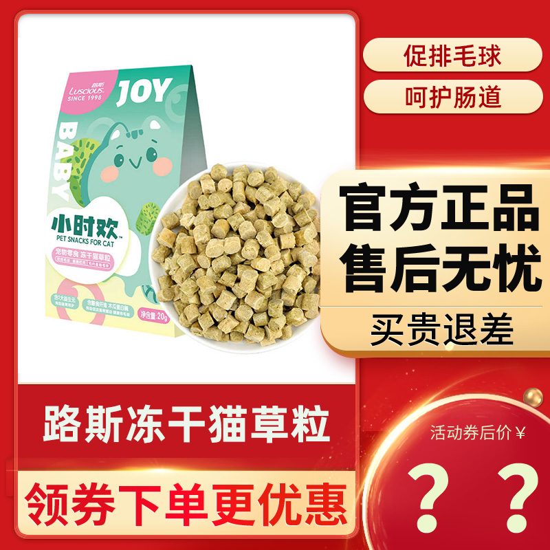 路斯猫草粒冻干猫零食猫草片化毛球互动奖励成猫幼猫专用猫咪零食