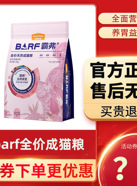 麦富迪barf霸弗猫粮900g/1.8kg丛林食谱冻干生骨肉成猫幼猫粮鲜肉