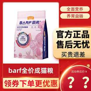 麦富迪barf霸弗猫粮900g/1.8kg丛林食谱冻干生骨肉成猫幼猫粮鲜肉