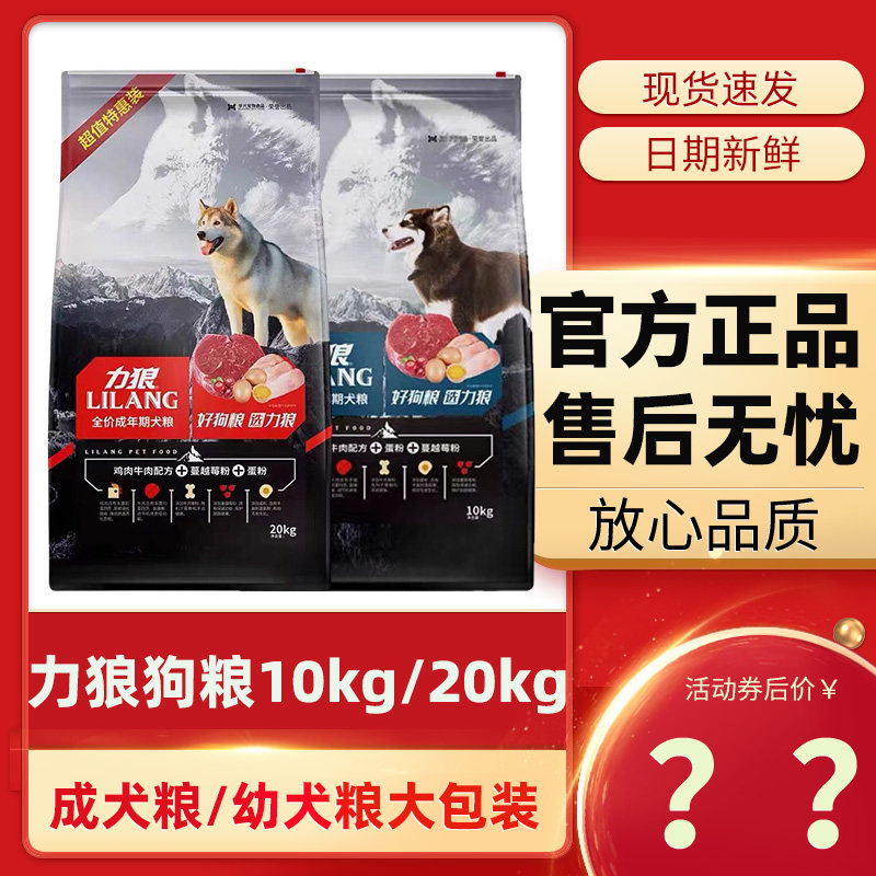 力狼狗粮10kg/20kg成犬幼犬粮20/40斤中大型犬金毛阿拉斯加通用