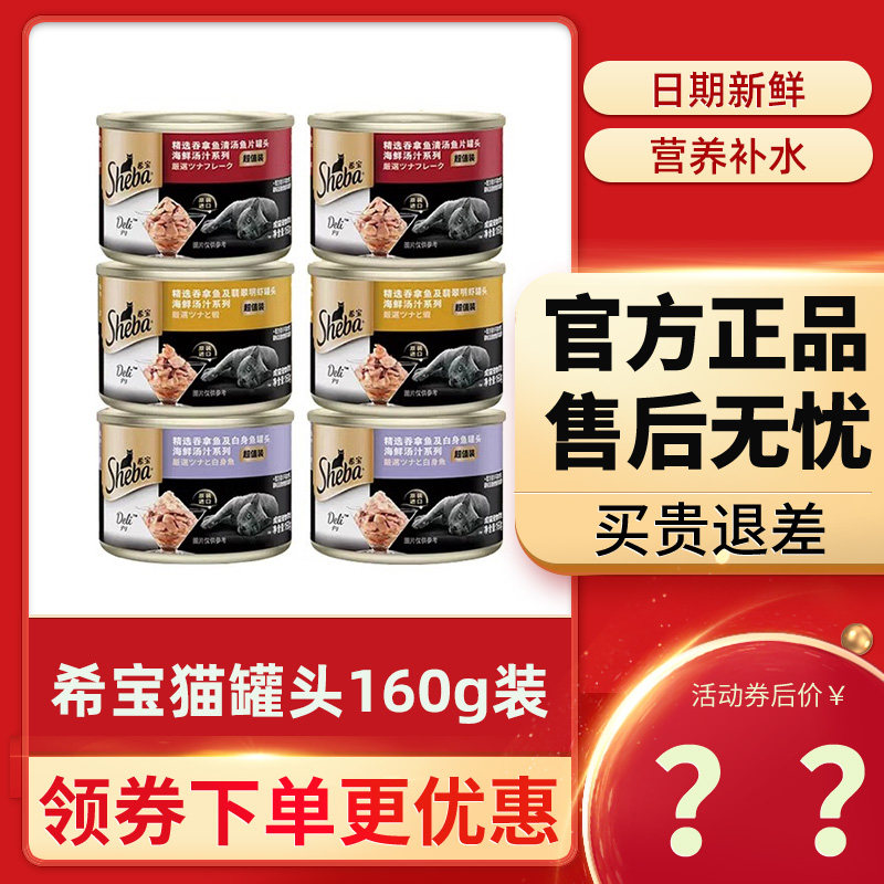 希宝猫罐头160g成幼猫通用型泰国进口猫咪零食营养补水汤罐湿粮包
