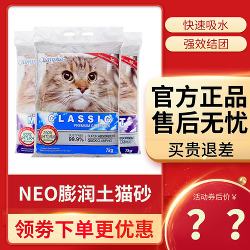 天净neo倍凝矿砂7kg钠基膨润土