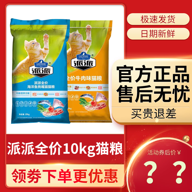 派派猫粮10kg官方正品日期新鲜