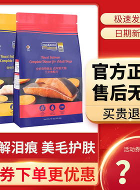 Fish4Dogs狗粮海洋成犬幼犬无谷粮三文鱼小型犬中大型犬12kg通用