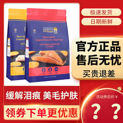 Fish4Dogs狗粮海洋成犬幼犬无谷粮三文鱼小型犬中大型犬12kg通用