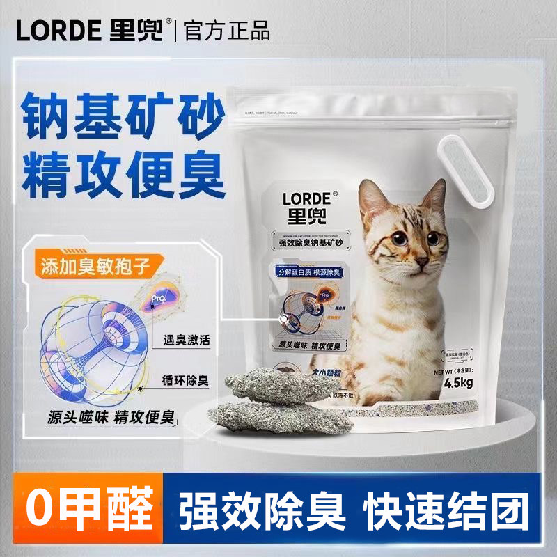 里兜猫砂钠基矿砂小银钻膨润土猫沙吸水除臭低尘快速结团20斤包邮