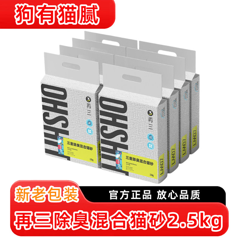 猫沙再三混合猫砂豆腐膨润土原味三重除臭低尘结团不粘底可冲厕所
