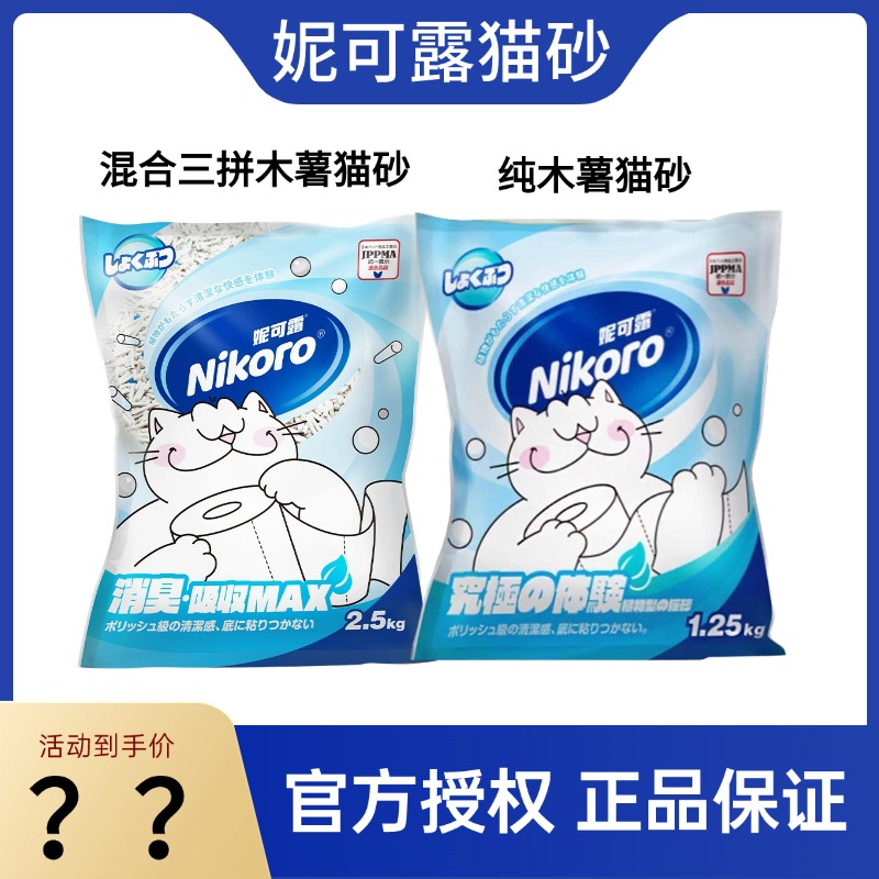 nikoro妮可露猫砂木薯植物猫砂除臭低尘可混合豆腐膨润土矿砂猫沙