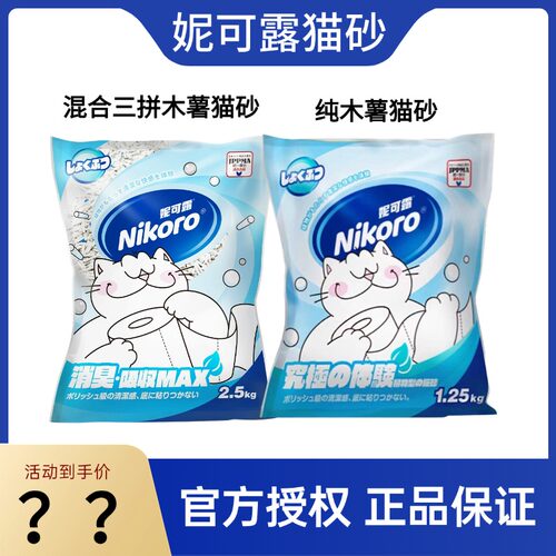 nikoro妮可露猫砂木薯植物猫砂低尘可混合豆腐膨润土矿砂猫沙