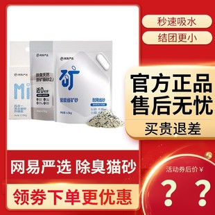 网易严选猫砂矿砂四合一混合猫砂mix豆腐砂除臭膨润土聚能省 包邮