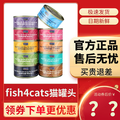 fish4cats猫罐头泰国进口白肉罐