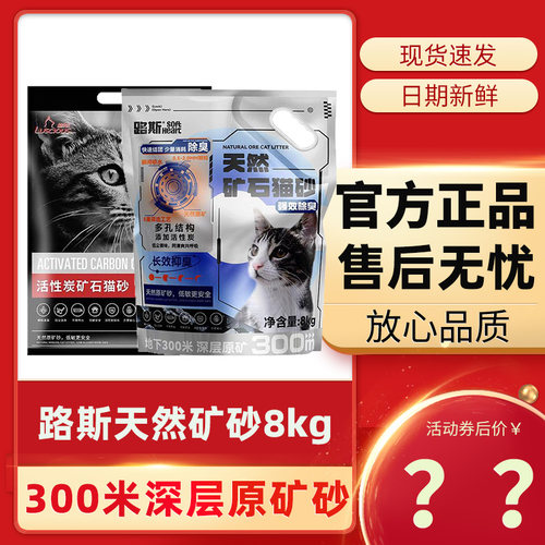 路斯猫砂8kg官方正品