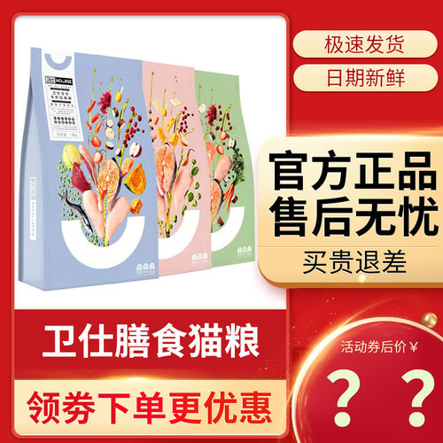 卫仕猫粮官方正品防伪可查