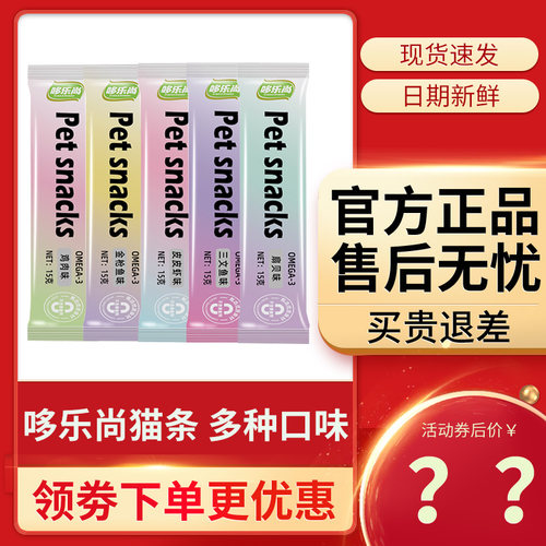 哆乐尚猫条100支很划算官方正品