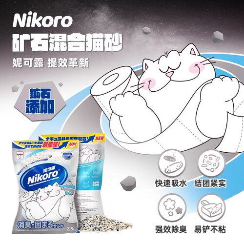 妮可露Nikoro银矿石混合猫砂豆腐砂低尘速溶可冲厕所吸水正品