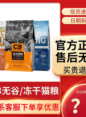 帕缇朵c3猫粮官方旗舰店10公斤全价无谷冻干粮奶糕成猫幼猫10kg