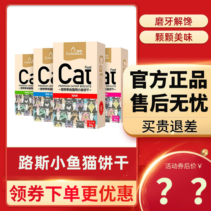 路斯猫饼干猫咪零食小鱼干营养猫罐头猫薄荷猫草成幼猫磨牙棒冻干,宠物/宠物食品及用品,猫冻干零食,淘宝优惠券,粉丝福利购,淘宝优惠卷