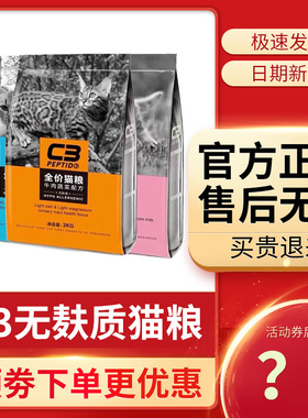 帕缇朵c3猫粮成猫幼猫全价无谷低敏牛肉奶糕深海鱼10kg20斤
