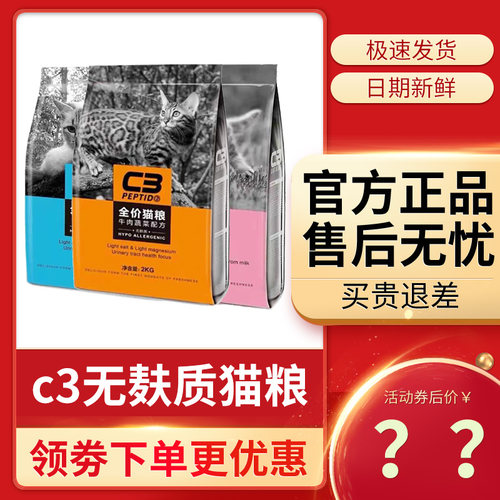 帕缇朵C3猫粮2kg/10kg防伪可查
