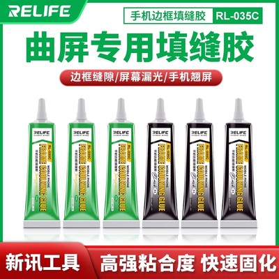 填缝胶水曲面屏翘屏边框支架