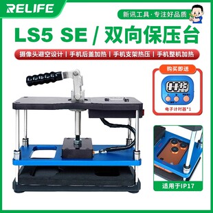 新讯 LS5 SE 加热保压台摄像头镂空设计 手机维修双向动态保压台