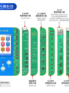 精诚V1SE感光编程器原彩修复仪电池过绿指纹点阵排线面容ic检测仪