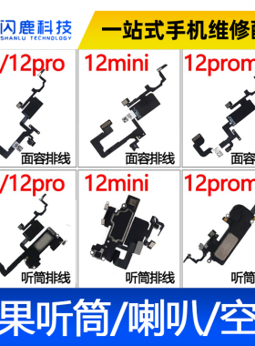 听筒喇叭排线空排适用苹果6/7/8Plus/X/XR/xsmax/11/12pro/13/14