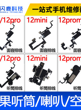 苹果系列听筒喇叭排线空排