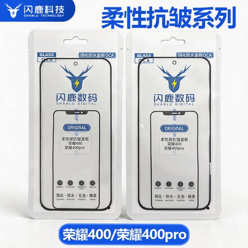 闪鹿适用华为荣耀400/荣耀400pro柔性屏抗皱胶原盖板带oca胶外屏