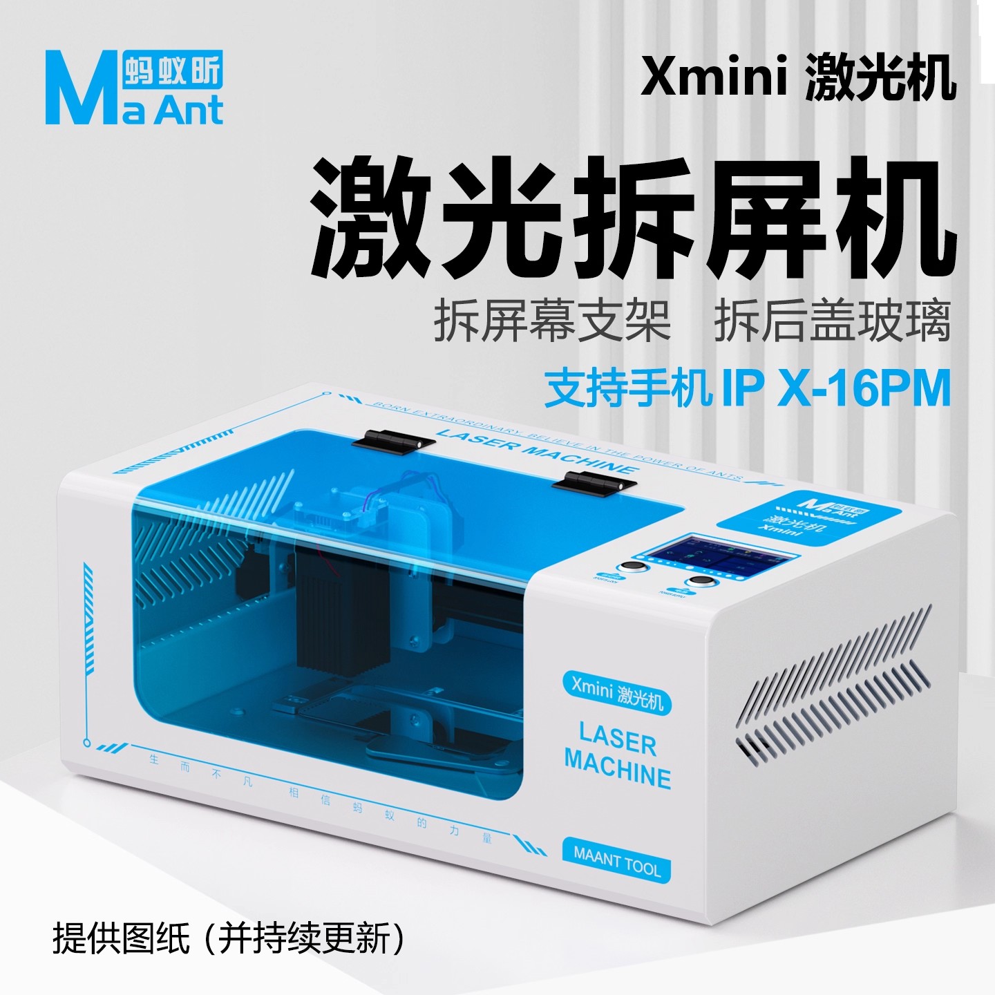 蚂蚁昕手机维修激光机