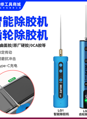 relife新讯电动除胶神器切割机多功能手机维修屏幕除oca胶卷胶棒
