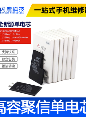 聚信电芯超容适用苹果X/XR/XSMAX/11promax/12/13/mini电池不弹窗