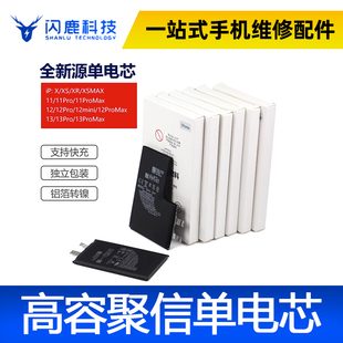 聚信电芯超容适用苹果X/XR/XSMAX/11promax/12/13/mini电池不弹窗
