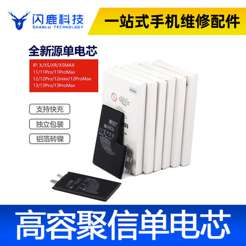 聚信电芯超容x-14promax全系列