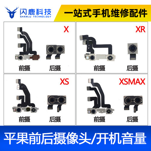 苹果开机音量排线前置后置摄像头