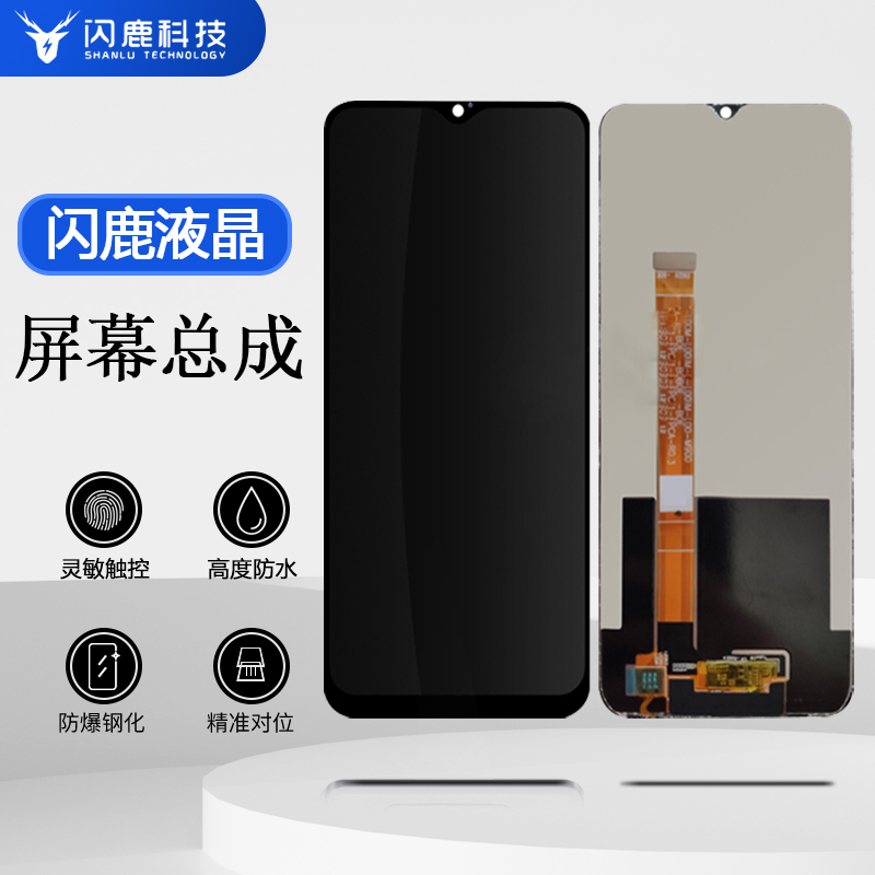 闪鹿液晶屏幕总成全原