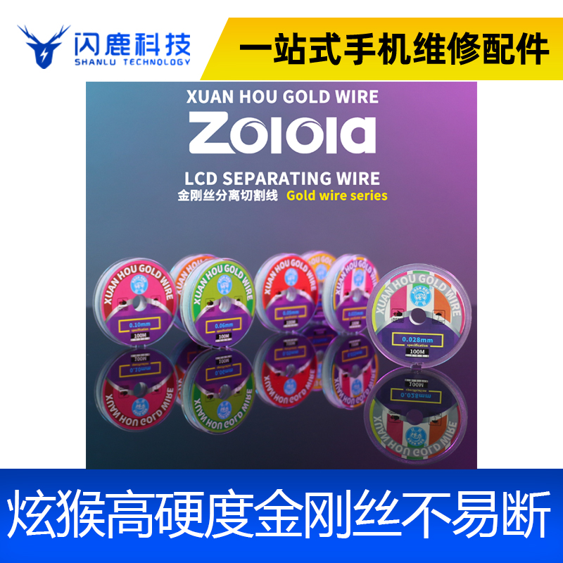 炫猴金刚丝0.02 0.028 0.035 0.03 0.04屏幕分离切割曲面钢丝加硬