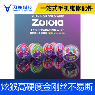 炫猴金刚丝0.02 0.028 0.035 0.03 0.04屏幕分离切割曲面钢丝加硬