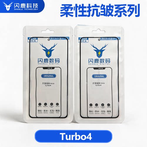 闪鹿适用红米turbo4钢化防水原厂抗皱无皱盖板带oca胶外屏
