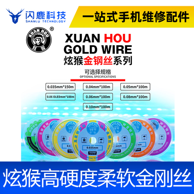 炫猴金刚丝0.02 0.028 0.035 0.03 0.04屏幕分离切割曲面钢丝加硬