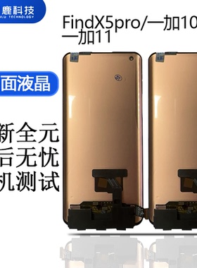 适用oppo FindX5pro/一加10pro/一加11屏幕总成内外一体显示液晶